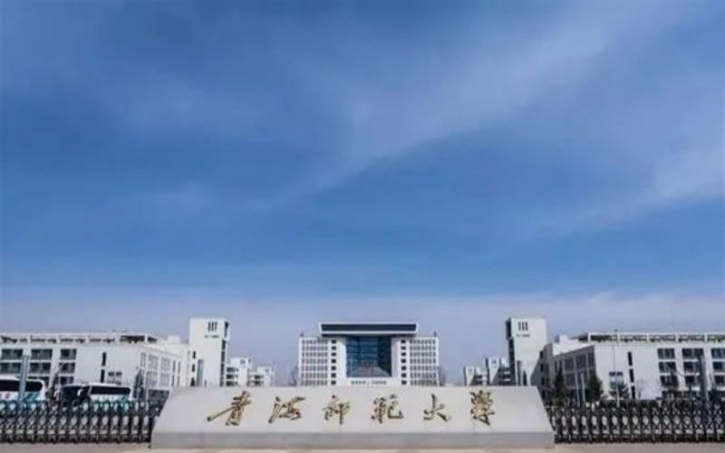 青海师范大学主图·校园风光