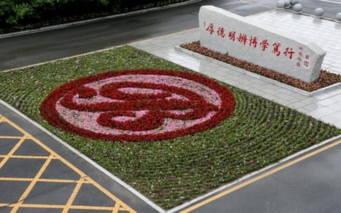 白城师范学院·校训石花坛