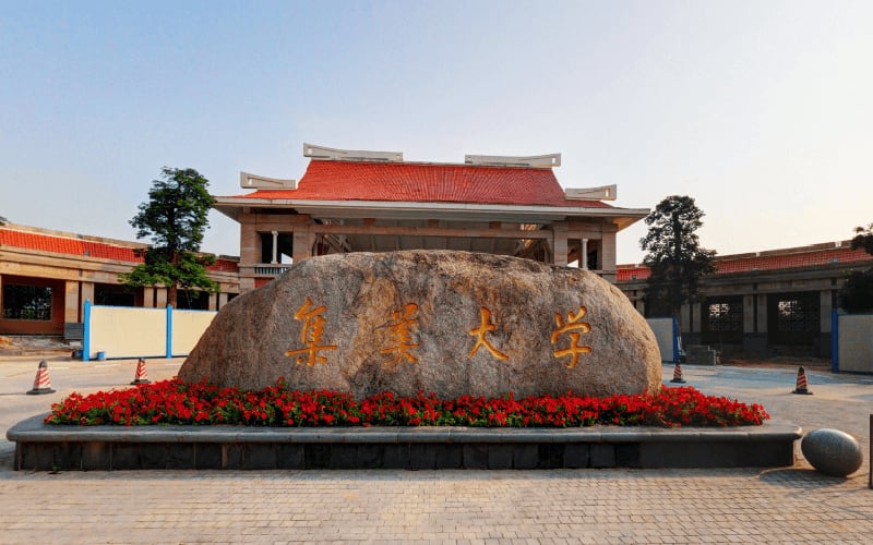 集美大学主图·校门