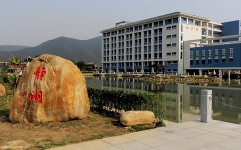 肇庆医学院·静湖