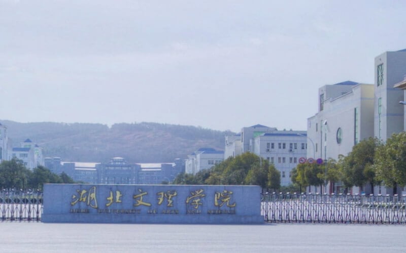 湖北文理学院主图·校门