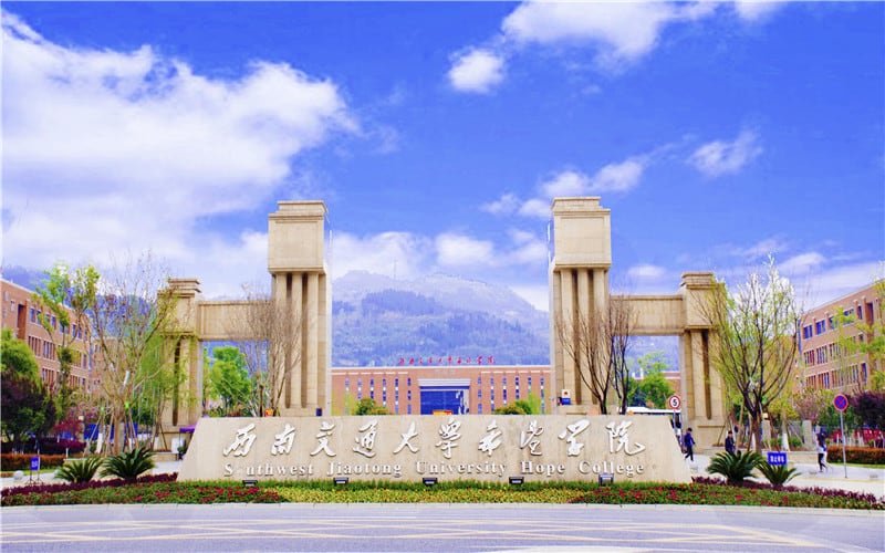 西南交通大学希望学院主图·校门