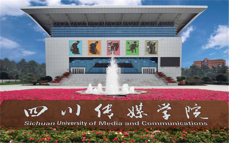 四川传媒学院主图·学院大门