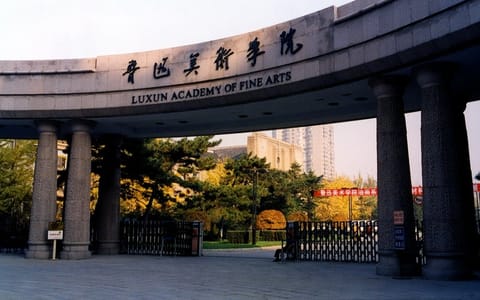 鲁迅美术学院(沈阳)·校园风光