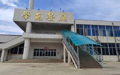哈尔滨工业大学(威海)·学苑餐厅