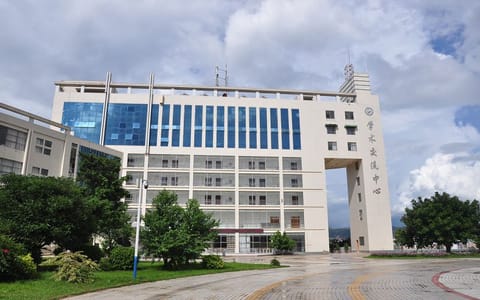 文山学院·学术交流中心