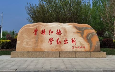 沈阳城市建设学院·校园风光