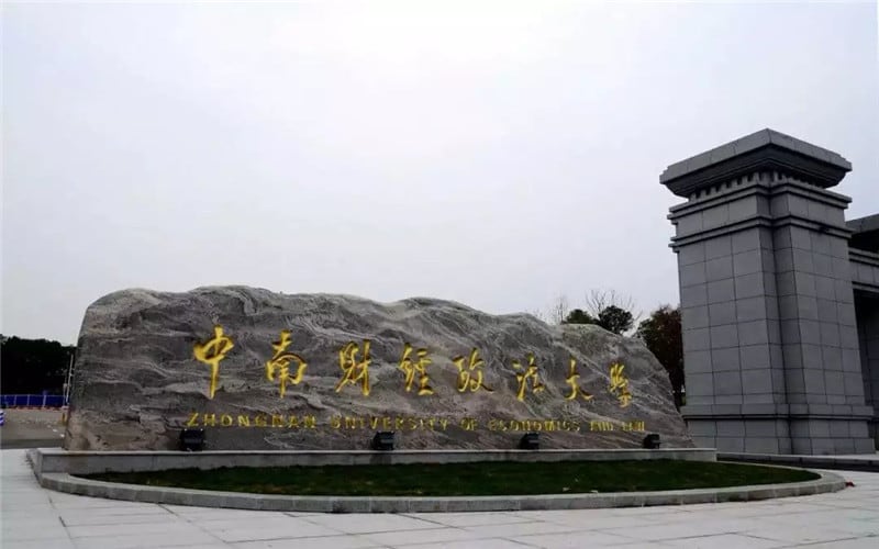 中南财经政法大学主图·校门