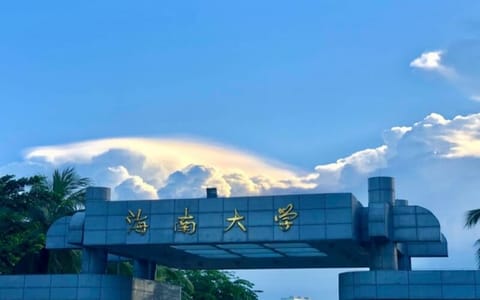 海南大学·门
