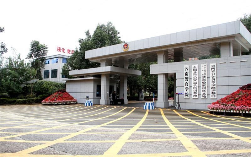 云南警官学院主图·校门