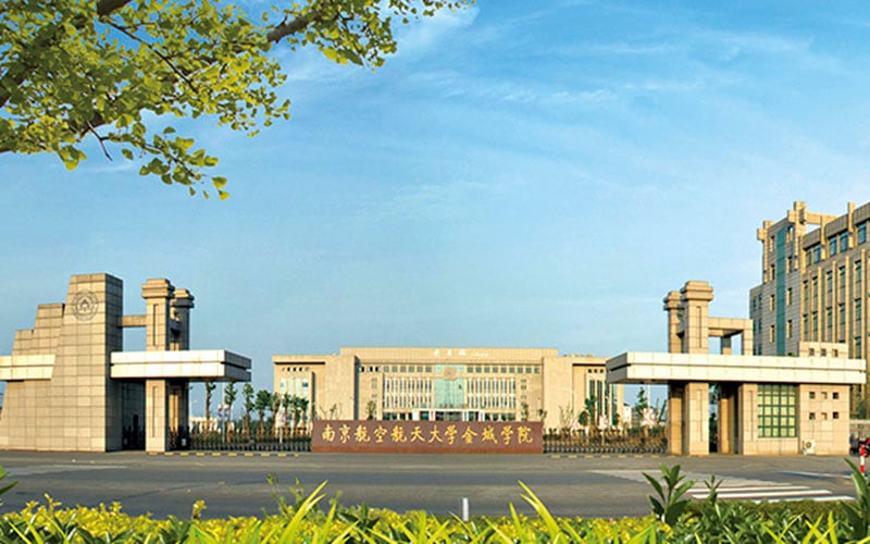 南京航空航天大学金城学院主图·正门