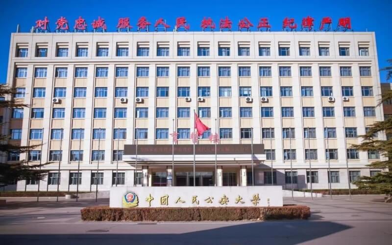 中国人民公安大学主图·育警楼