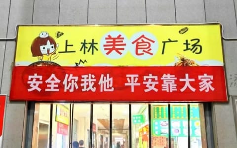 陕西师范大学·校园风光