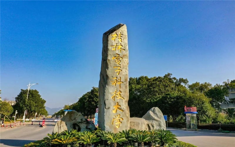 桂林电子科技大学主图·校门