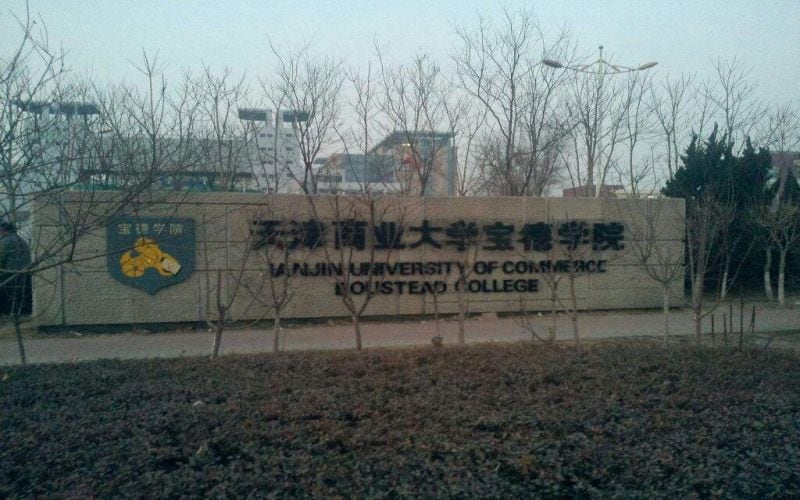 天津商业大学宝德学院主图·校门