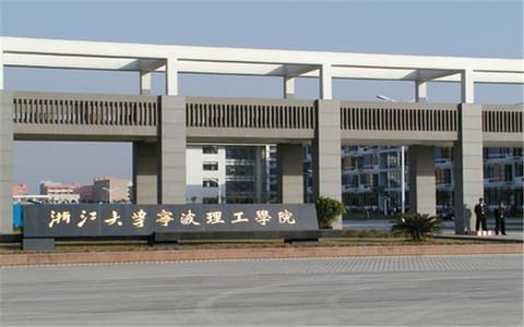 浙大宁波理工学院·大门