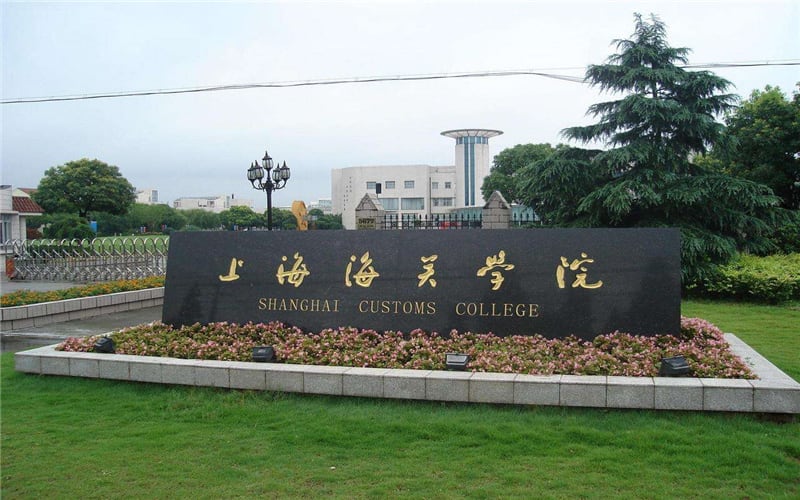 上海海关学院主图·校园风光