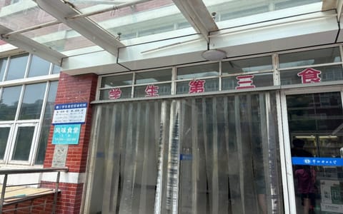 华北电力大学(北京)·第三食堂