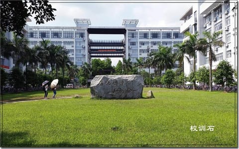 玉林师范学院·校训石
