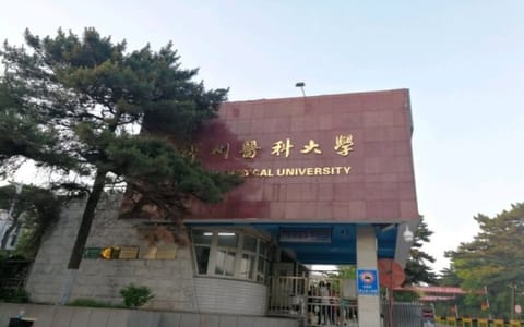 锦州医科大学·锦州医科大学