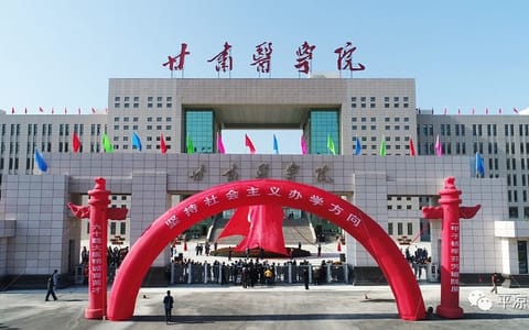 甘肃医学院·校园风光4