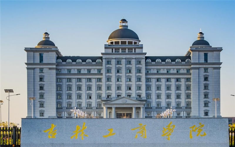 吉林工商学院主图·校园风光