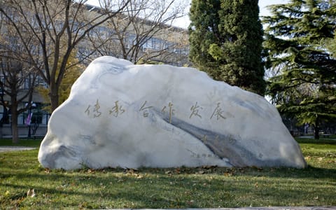 北京印刷学院·校庆纪念石