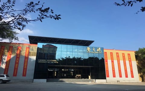成都艺术职业大学·餐厅