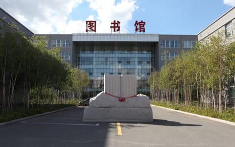 长春科技学院·长春科技学院图书馆