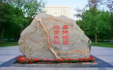 北京邮电大学(宏福校区)·石碑