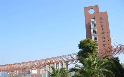 杭州电子科技大学·校门