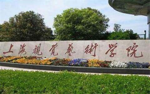 上海视觉艺术学院·校园风光