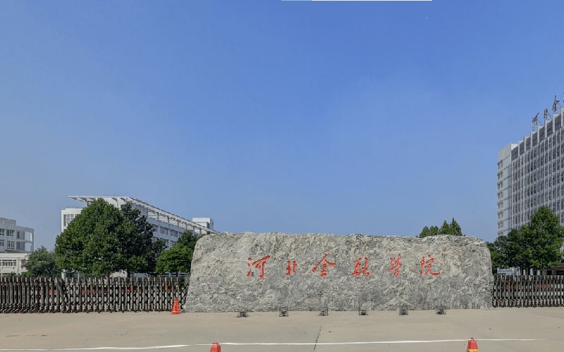 河北金融学院主图·校园风光3