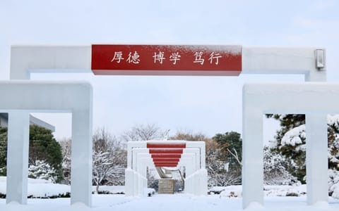 江苏理工学院·雪色