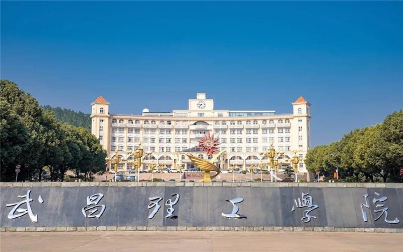 武昌理工学院主图·校门