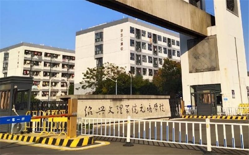 绍兴文理学院元培学院主图·校门