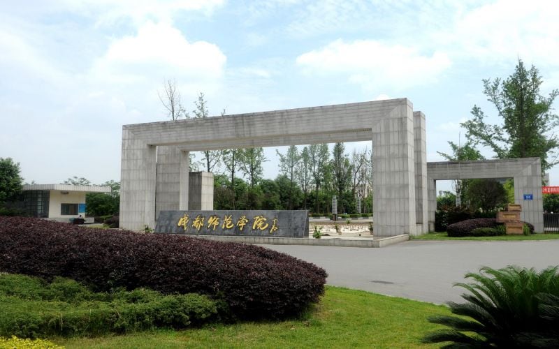 成都师范学院主图·大门