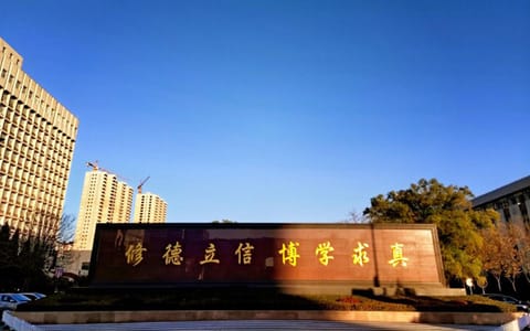 山西财经大学·影壁墙