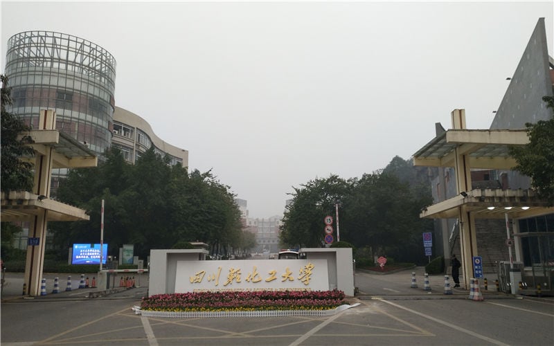 四川轻化工大学主图·校门