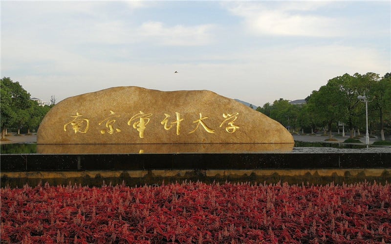 南京审计大学主图·校门