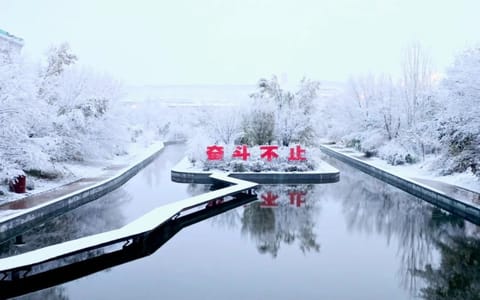 新疆天山职业技术大学·校园风光