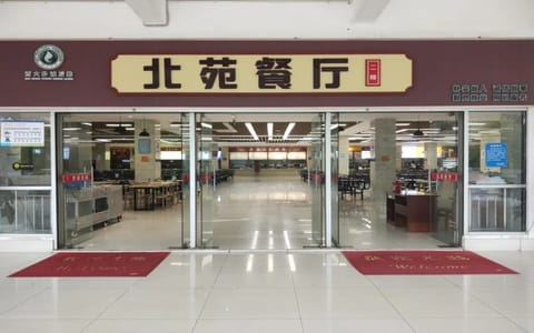 广西大学·北苑餐厅