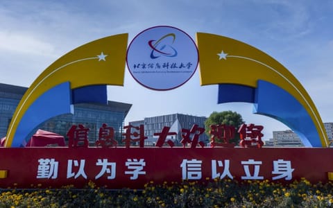 北京信息科技大学·校园风光