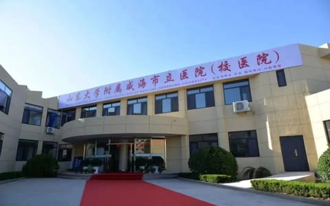 山东大学威海分校·校医院