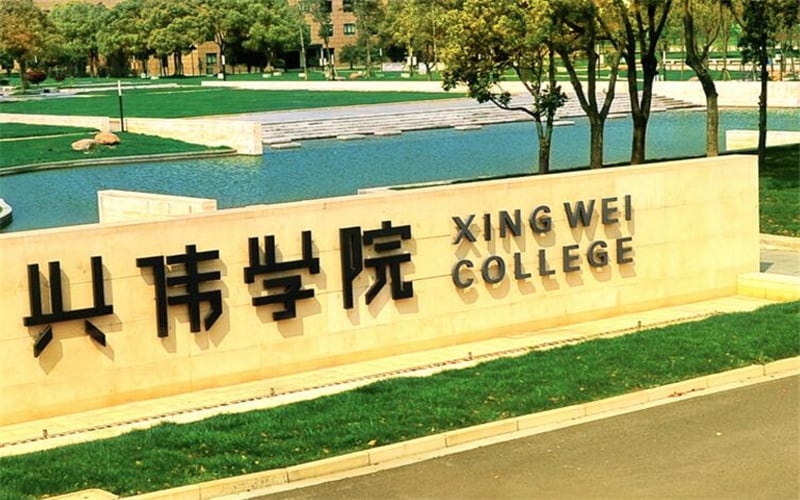 上海兴伟学院主图·校门