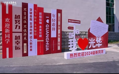 长春光华学院·校园风光