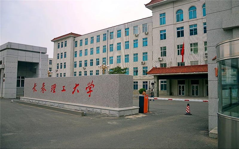 长春理工大学主图·校门