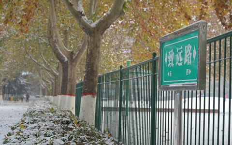 河北医科大学·建华校区一角