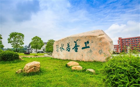 宜春学院·校石
