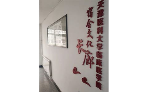 天津医科大学临床医学院·校园风光(3)